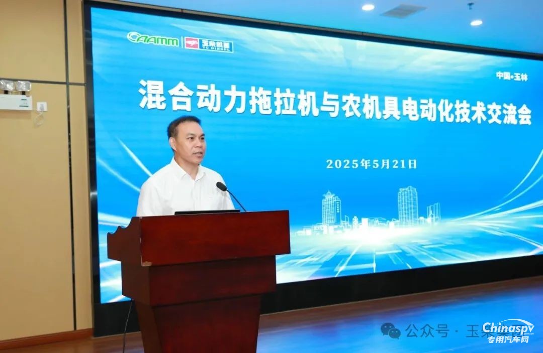 混合动力农业机械技术与产业发展研讨会在玉柴召开