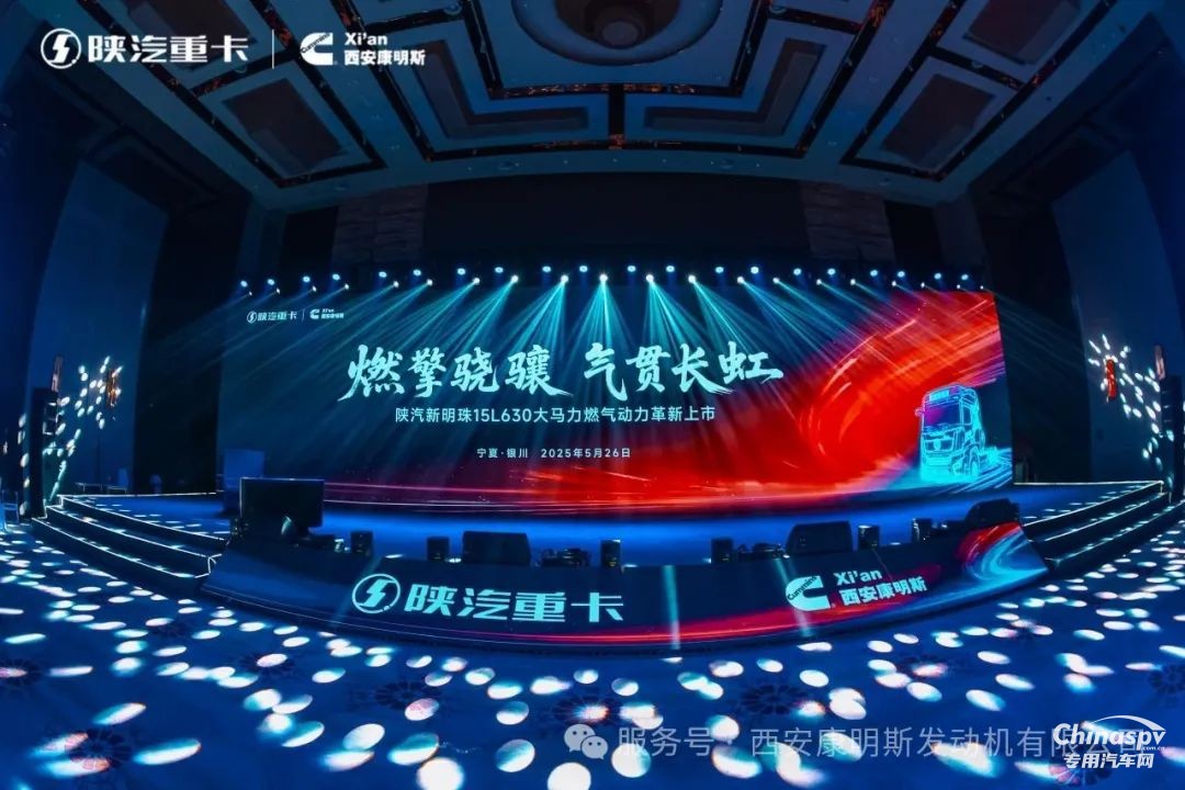 陕汽新明珠15L 630大马力燃气动力革新上市