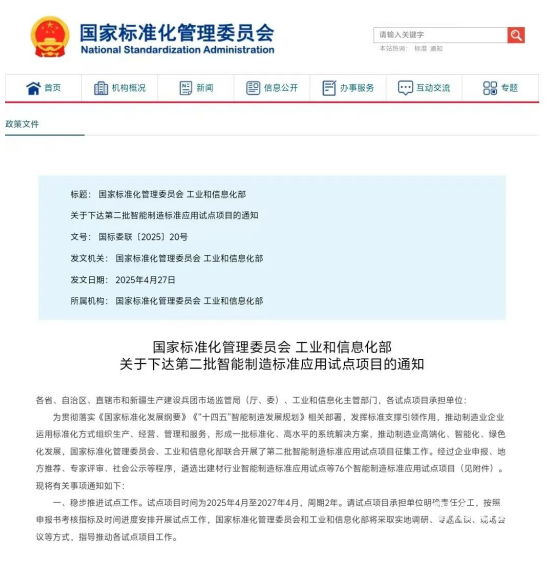 祝贺！全国智能制造标准应用试点，山东重工潍柴动力这一项目入选！