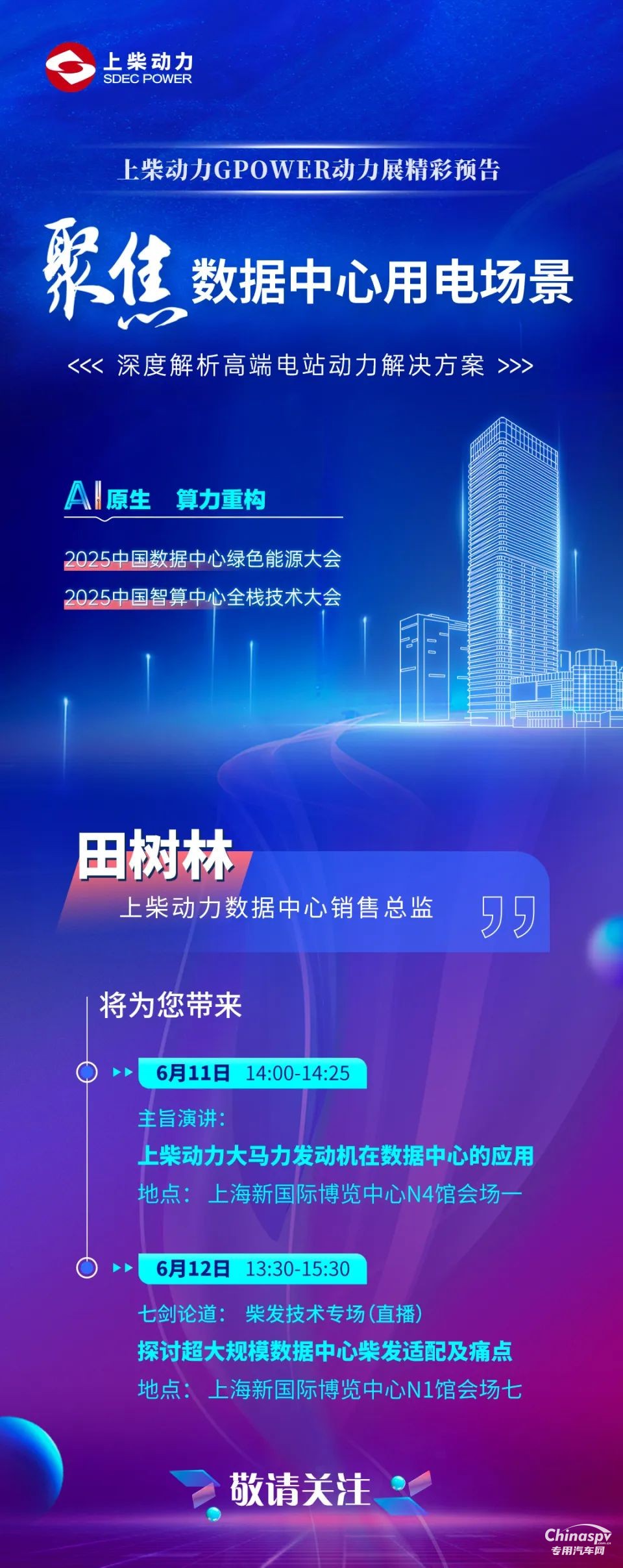 GPOWER 动力展开幕在即，上柴动力亮点抢先看