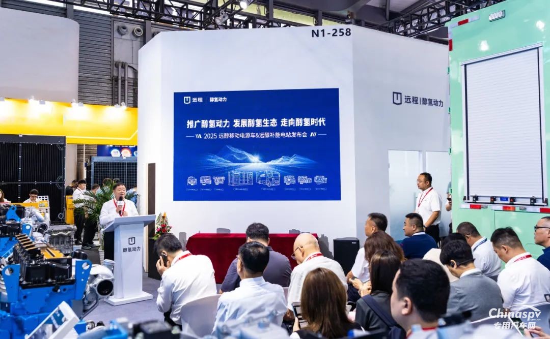 远程醇氢电动亮相GPOWER2025上海动力展引领绿色变革