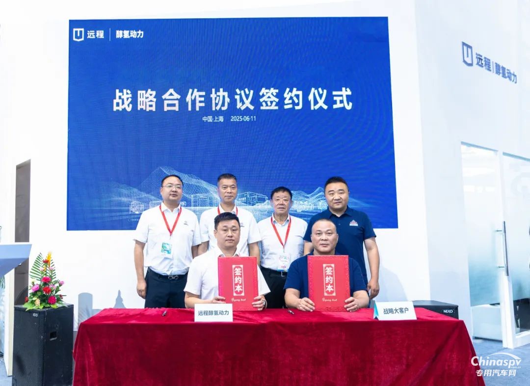 远程醇氢电动亮相GPOWER2025上海动力展引领绿色变革