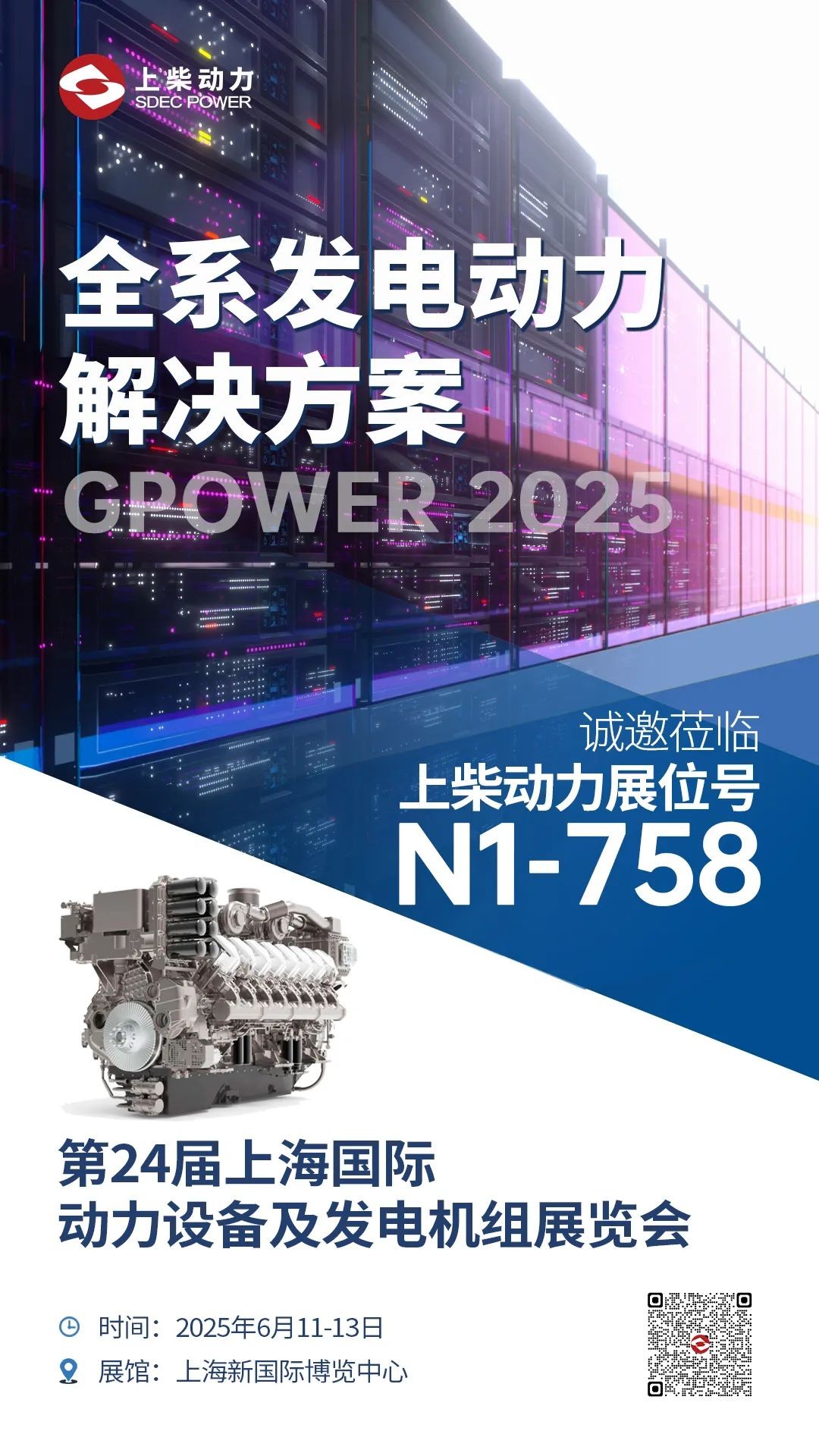 GPOWER 2025 开幕，上柴动力首日亮点盘点