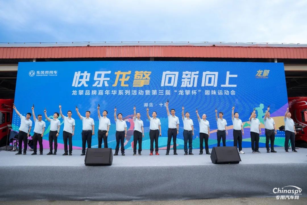 快乐龙擎 向新向上！2025年东风龙擎嘉年华盛大启幕