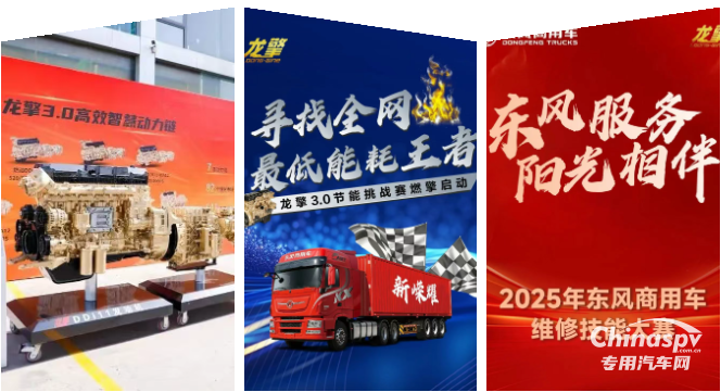 快乐龙擎 向新向上！2025年东风龙擎嘉年华盛大启幕