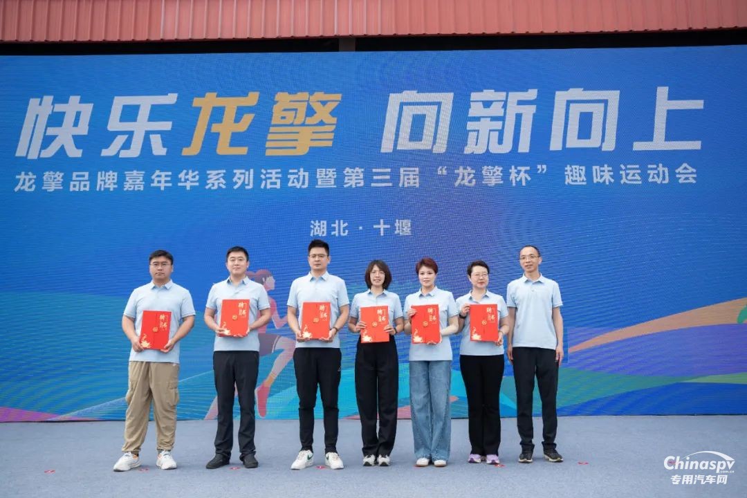 快乐龙擎 向新向上！2025年东风龙擎嘉年华盛大启幕