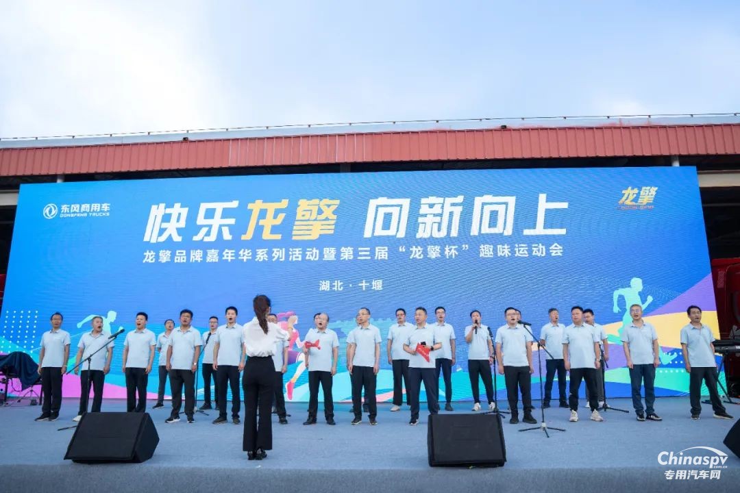 快乐龙擎 向新向上！2025年东风龙擎嘉年华盛大启幕