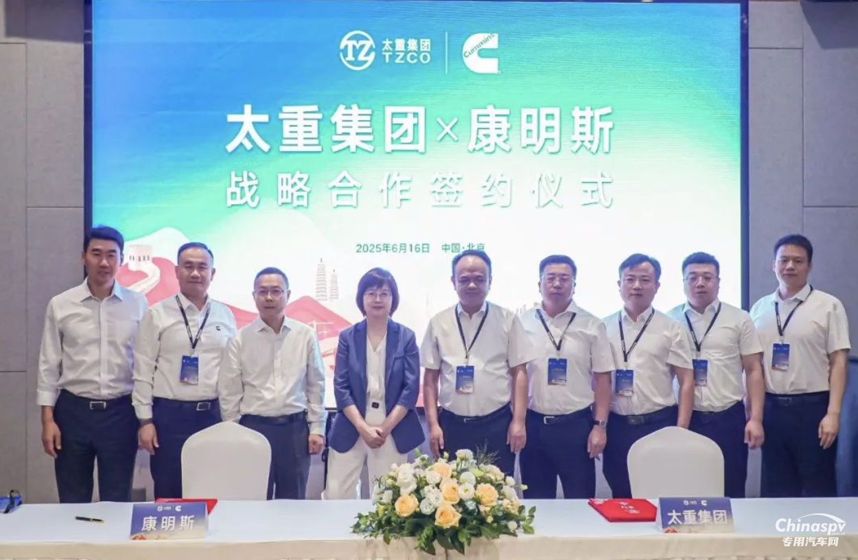 共启新程！太重集团与康明斯达成战略合作