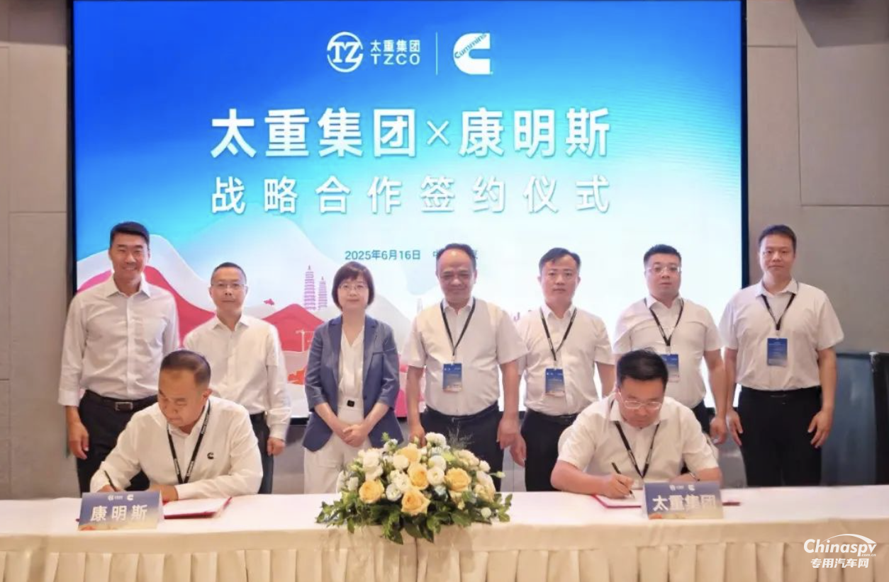 共启新程！太重集团与康明斯达成战略合作