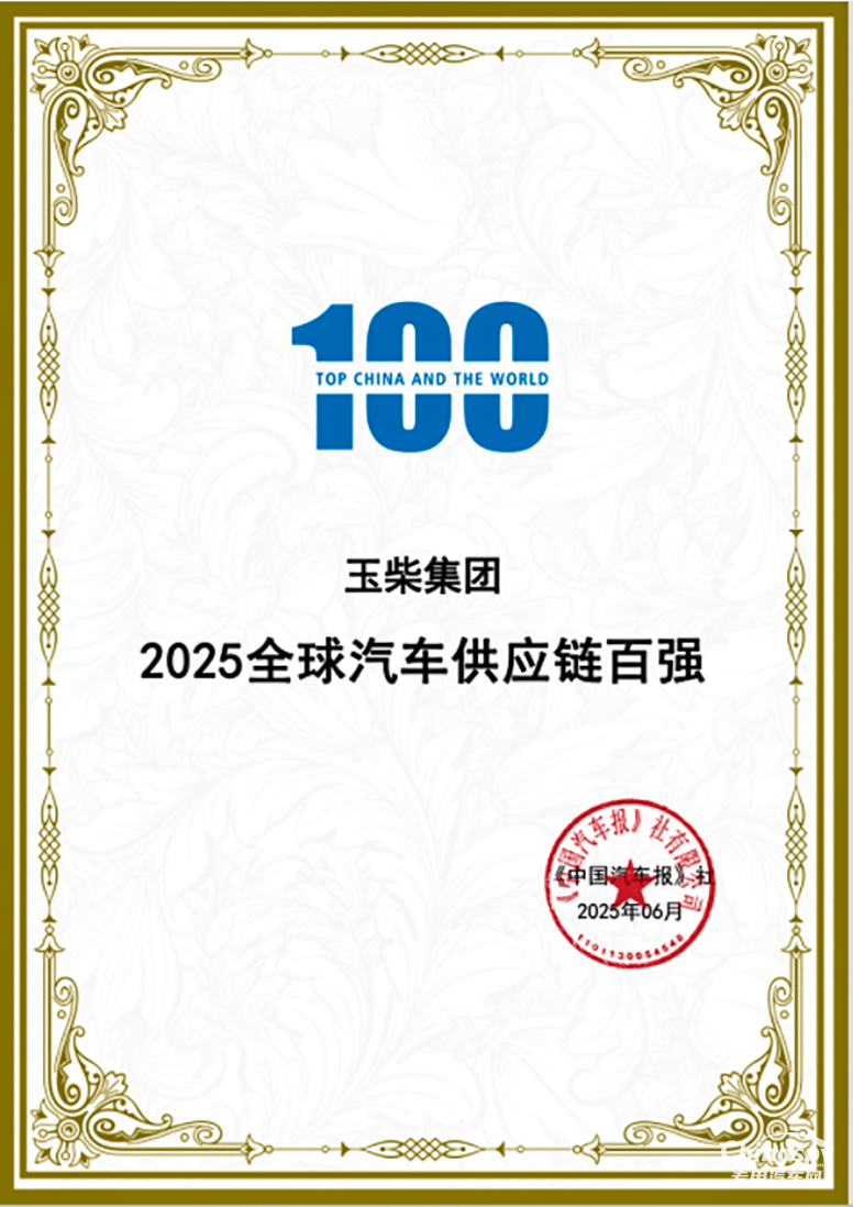 玉柴荣登2025全球汽车供应链百强榜