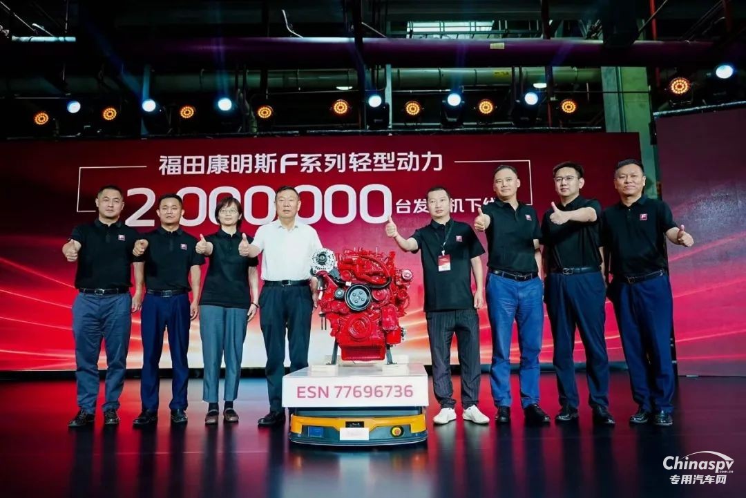 福田康明斯F系列第三代技术平台发布暨第200万台轻型动力下线