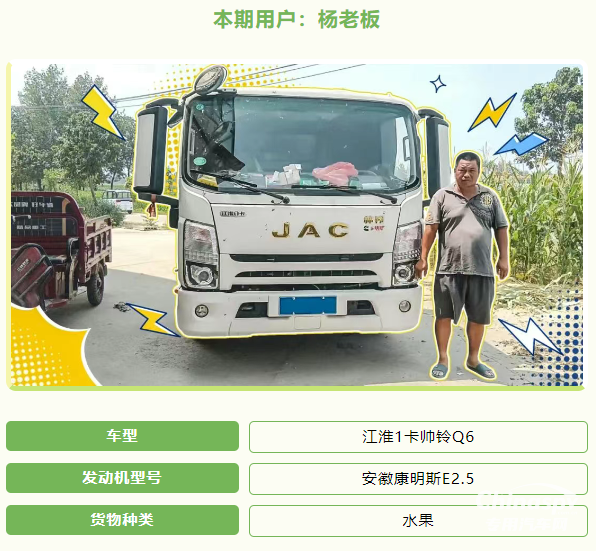 安徽康明斯E2.5“豫”见帅铃Q6，助力杨老板畅通致富路