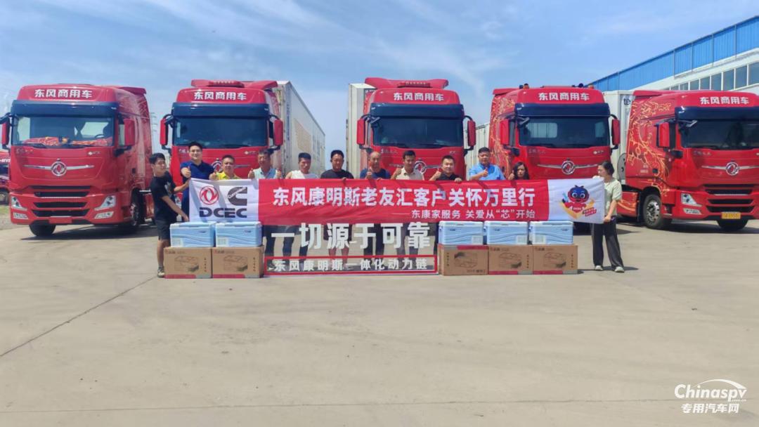 东风康明斯客户关怀万里行： 暖“芯”护航物流标杆，深度服务速递一线