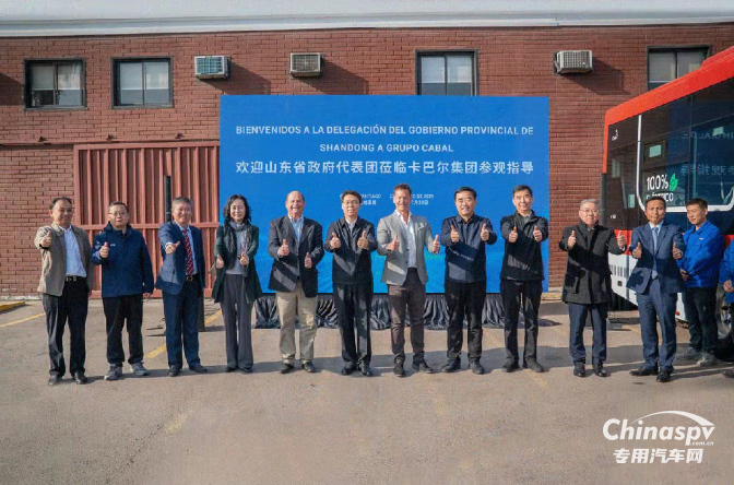 山东省政府代表团出访秘鲁、智利，调研山东重工拉美业务