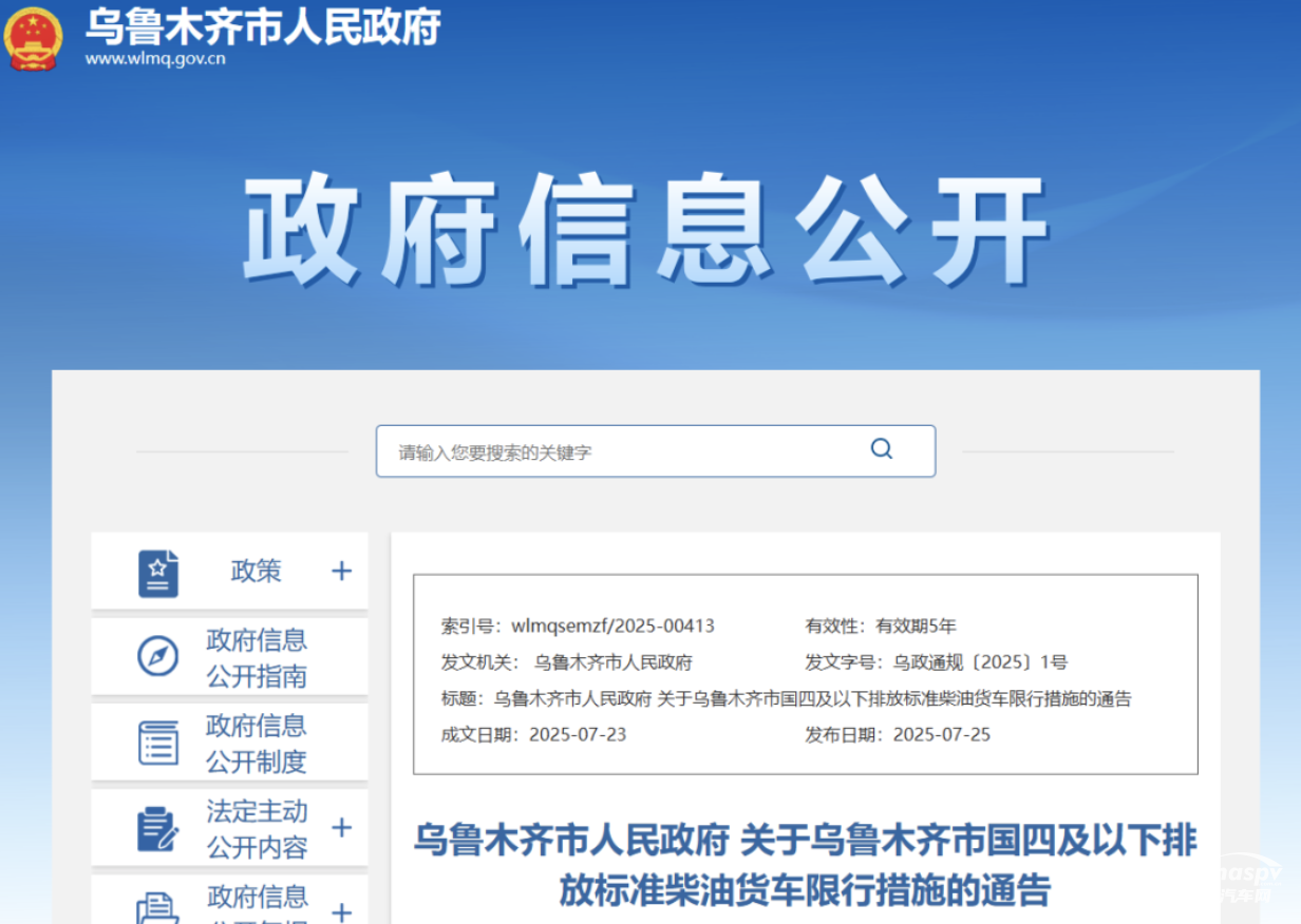 乌鲁木齐国四以下排放柴油货车限行