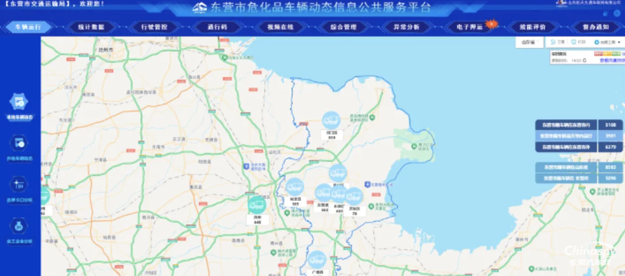 山东东营探索危化品运输“非现场监管”新模式
