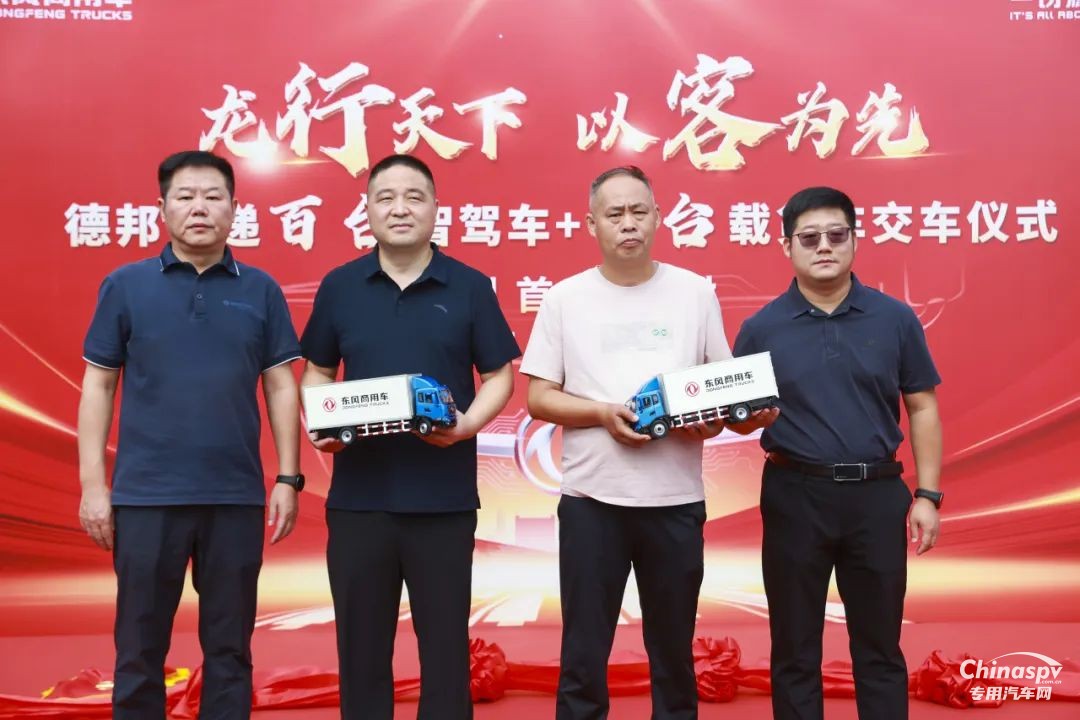 “双百”交车仪式圆满完成！东风康明斯赋能德邦快递新运力