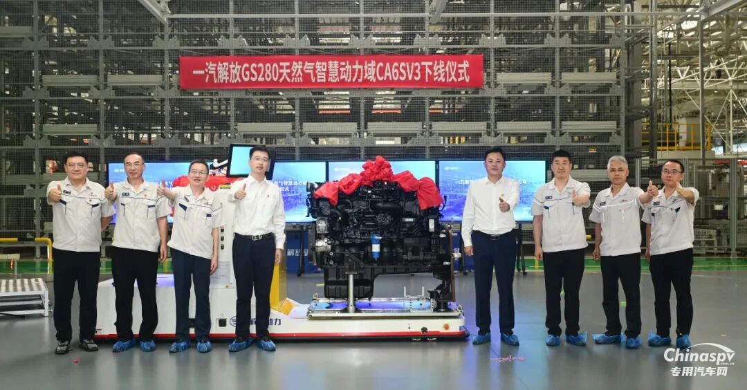 一汽解放GS280天然气智慧动力域CA6SV3下线