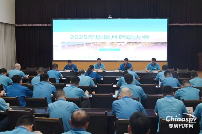 法士特启动2025年“质量月”活动