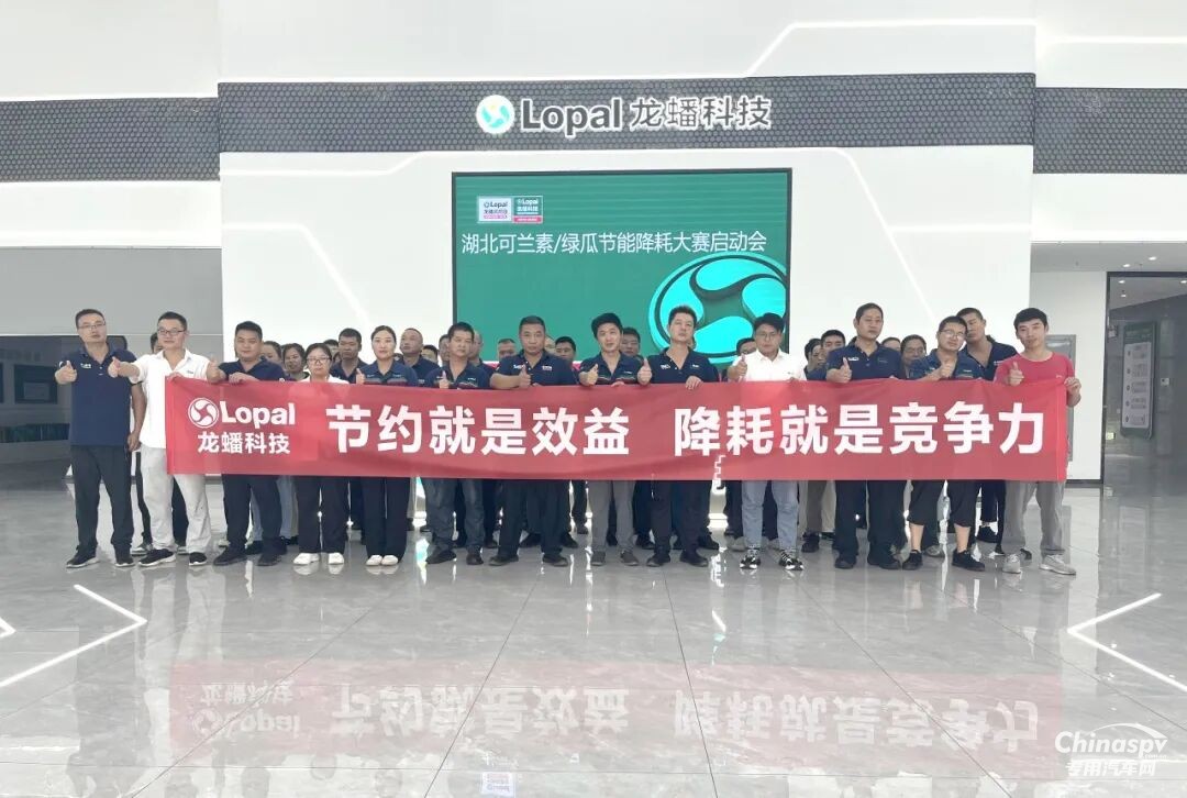 节能攻坚！可兰素全国基地同步启动大赛，积极践行集团绿色发展部署