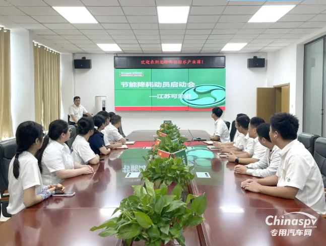 节能攻坚！可兰素全国基地同步启动大赛，积极践行集团绿色发展部署