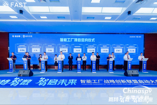 法士特启动智能工厂战略创新联盟