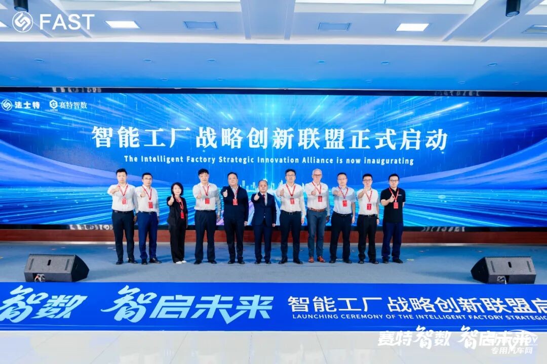 法士特启动智能工厂战略创新联盟