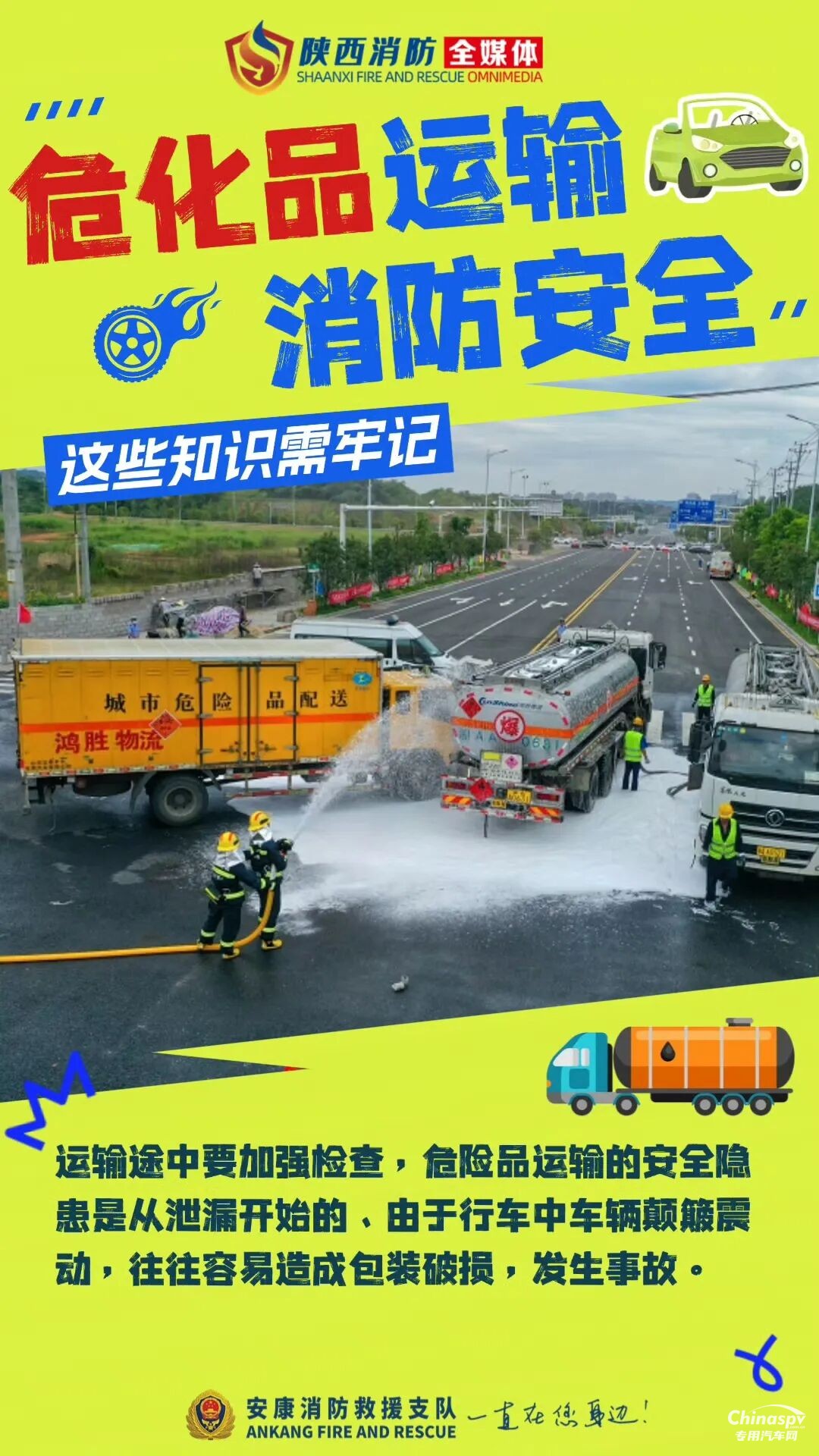 危险化学品运输车安全技巧