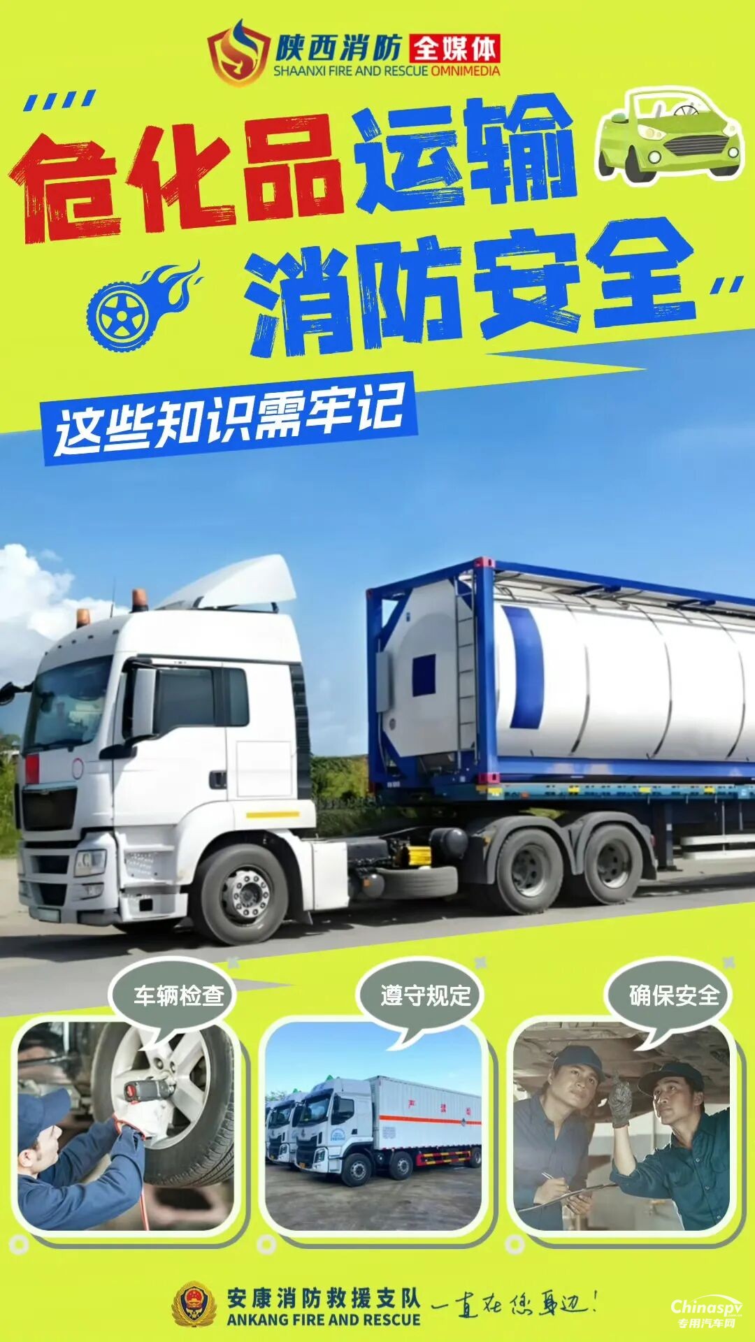 危险化学品运输车安全技巧