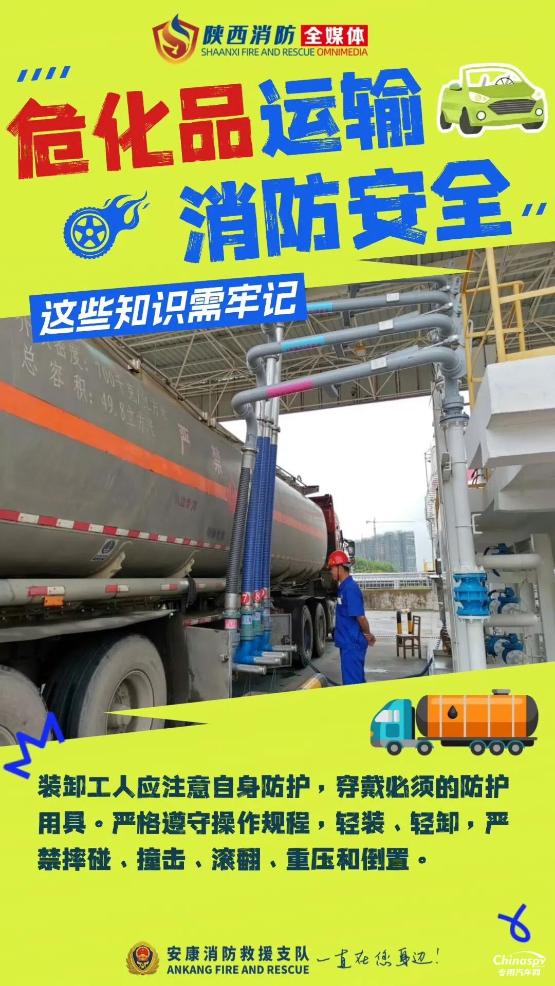 危险化学品运输车安全技巧