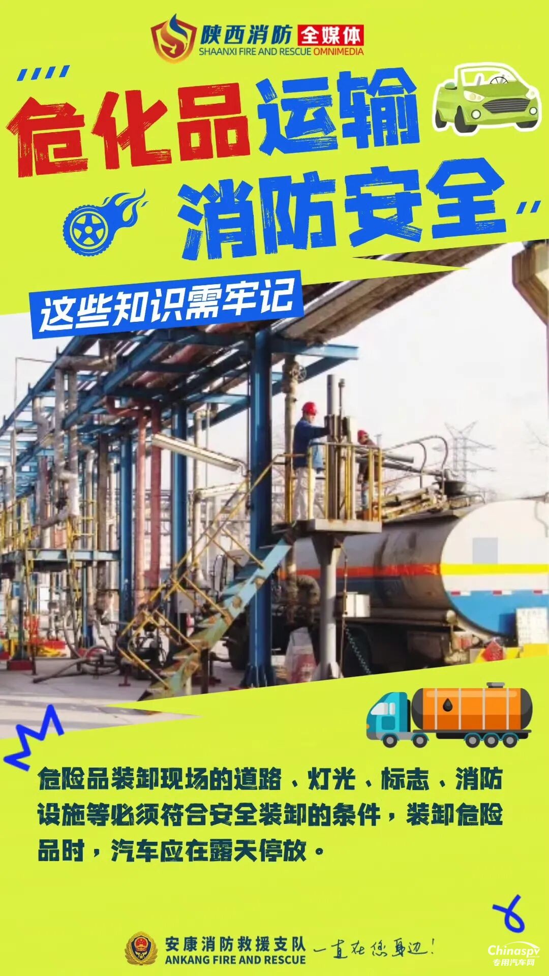 危险化学品运输车安全技巧