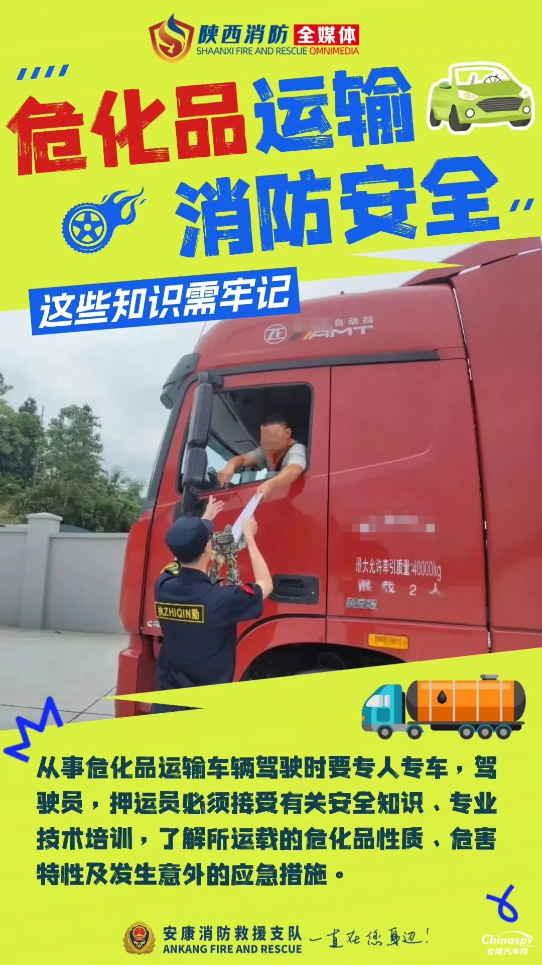 危险化学品运输车安全技巧