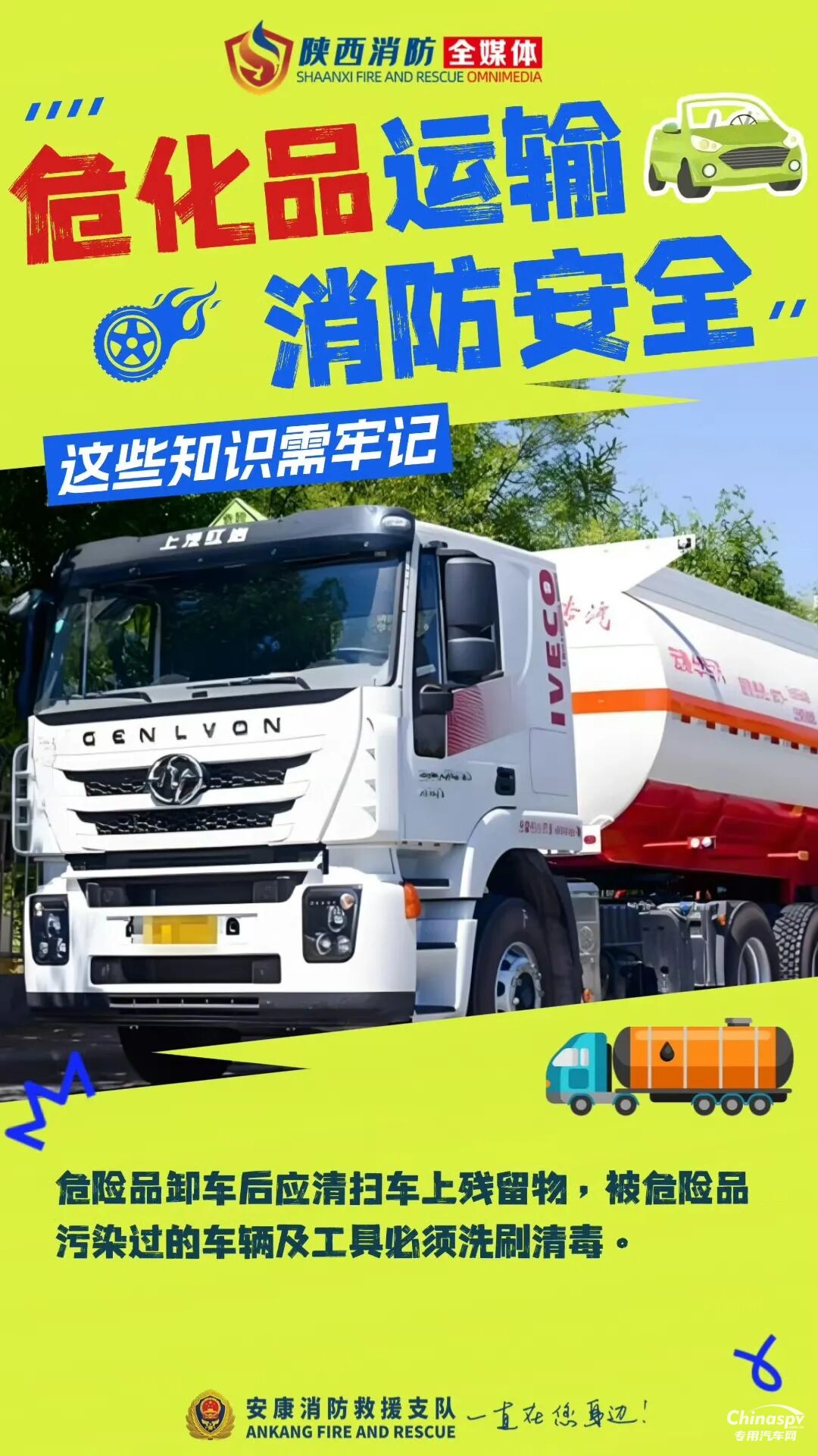 危险化学品运输车安全技巧