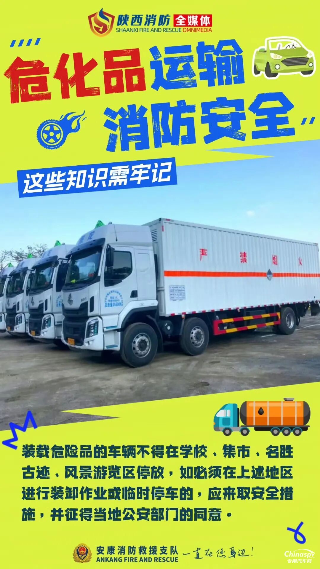 危险化学品运输车安全技巧