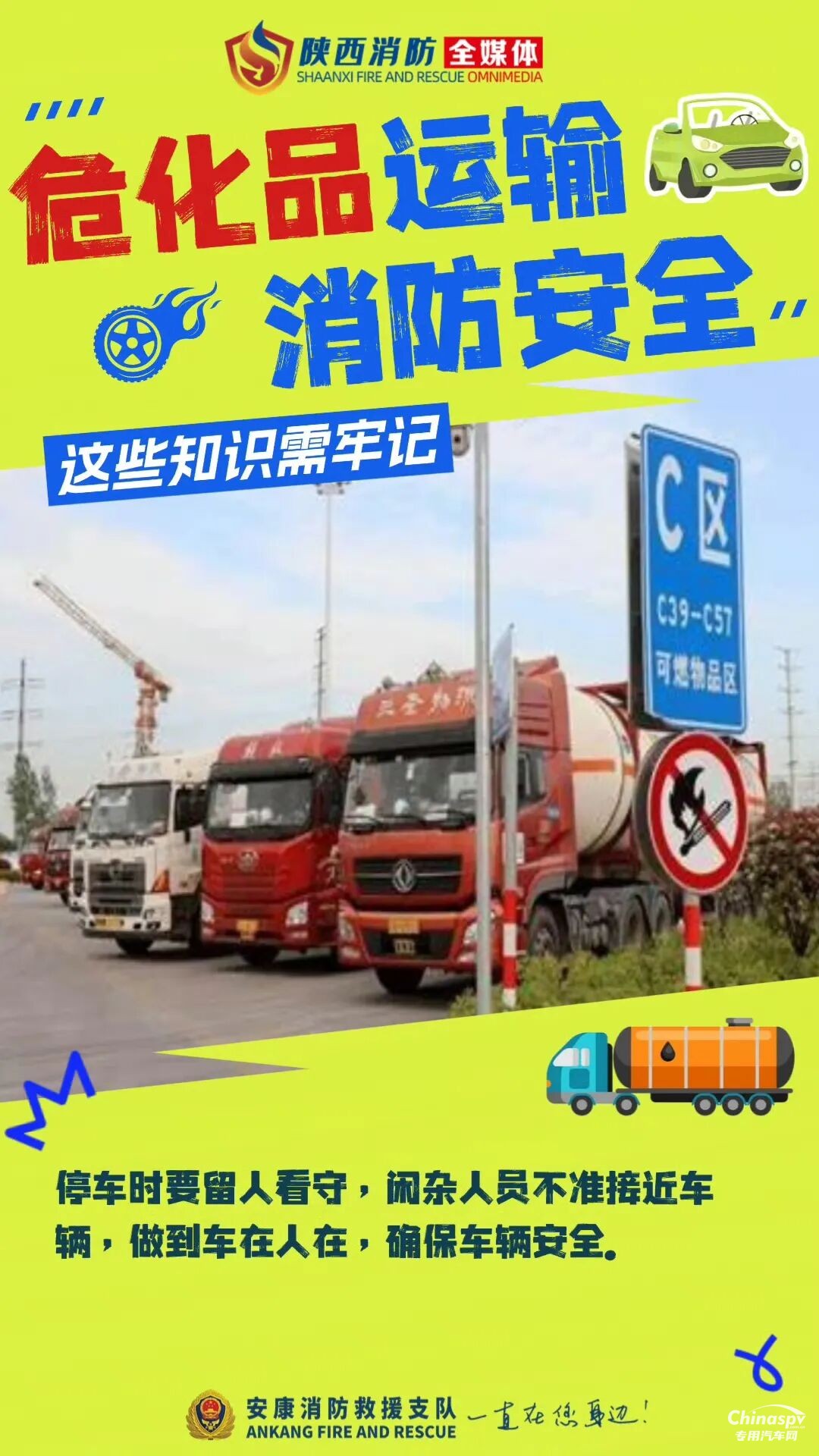 危险化学品运输车安全技巧