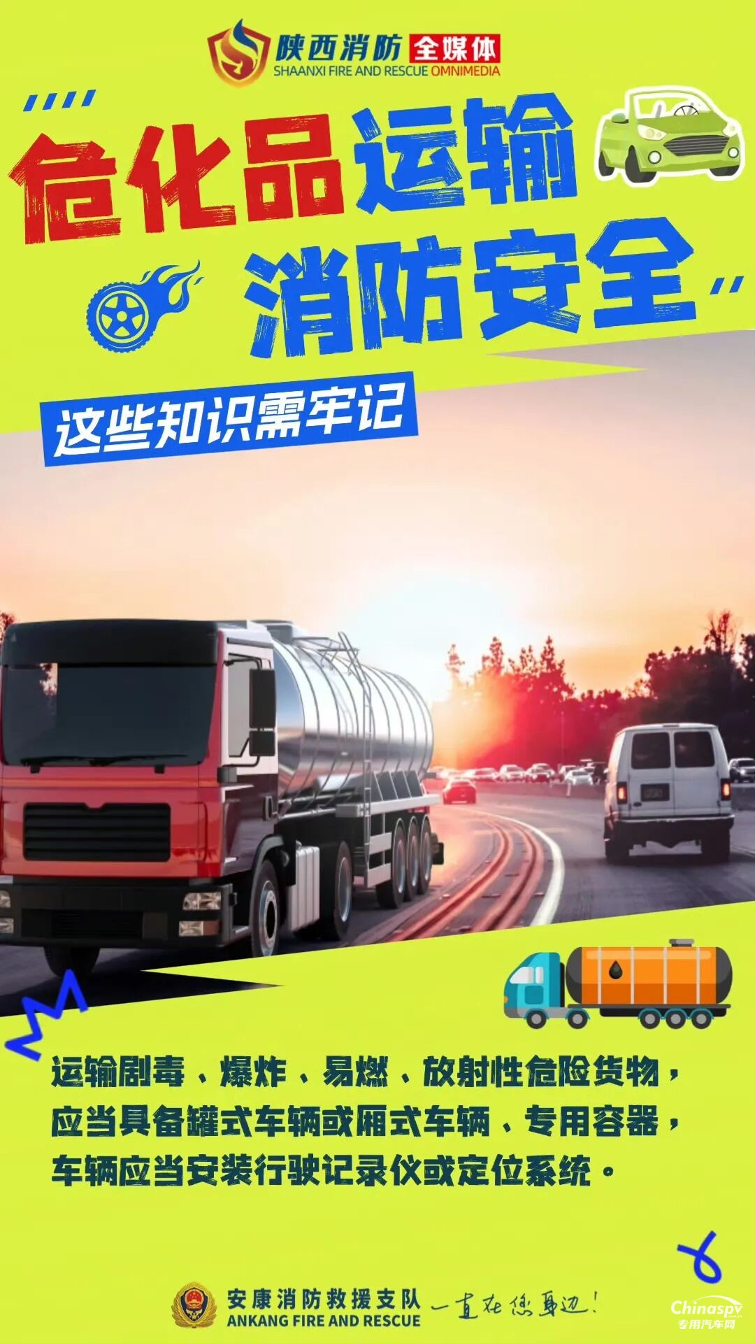 危险化学品运输车安全技巧
