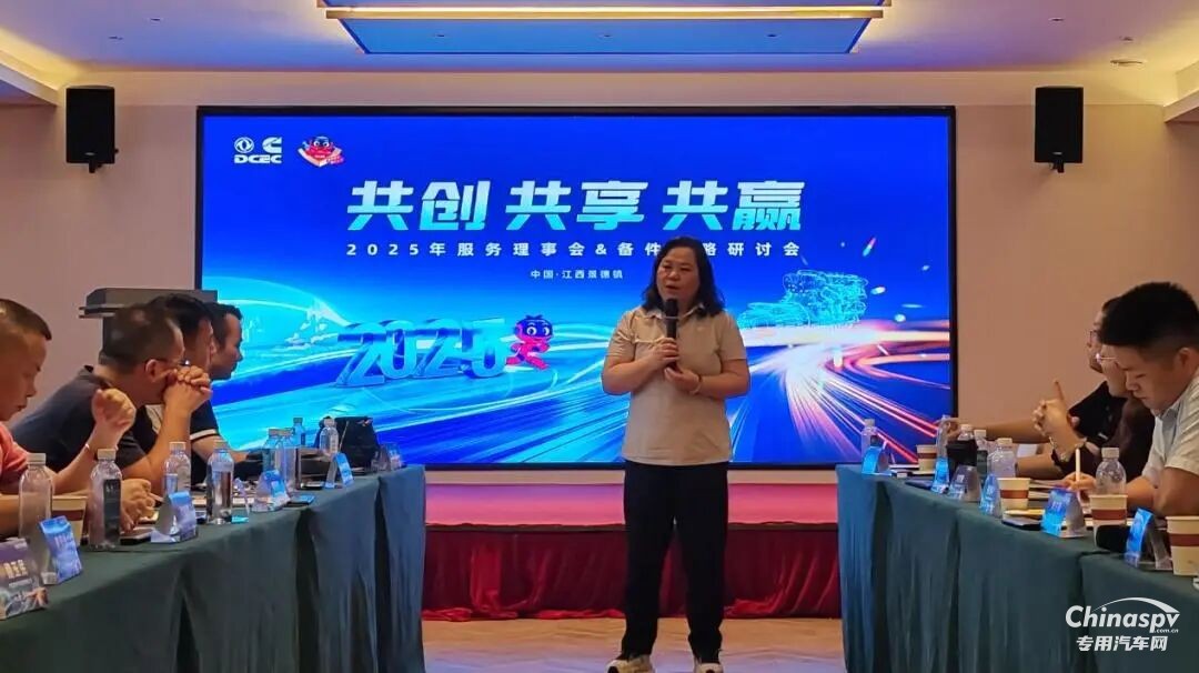东风康明斯2025年服务理事会暨备件战略研讨会圆满召开