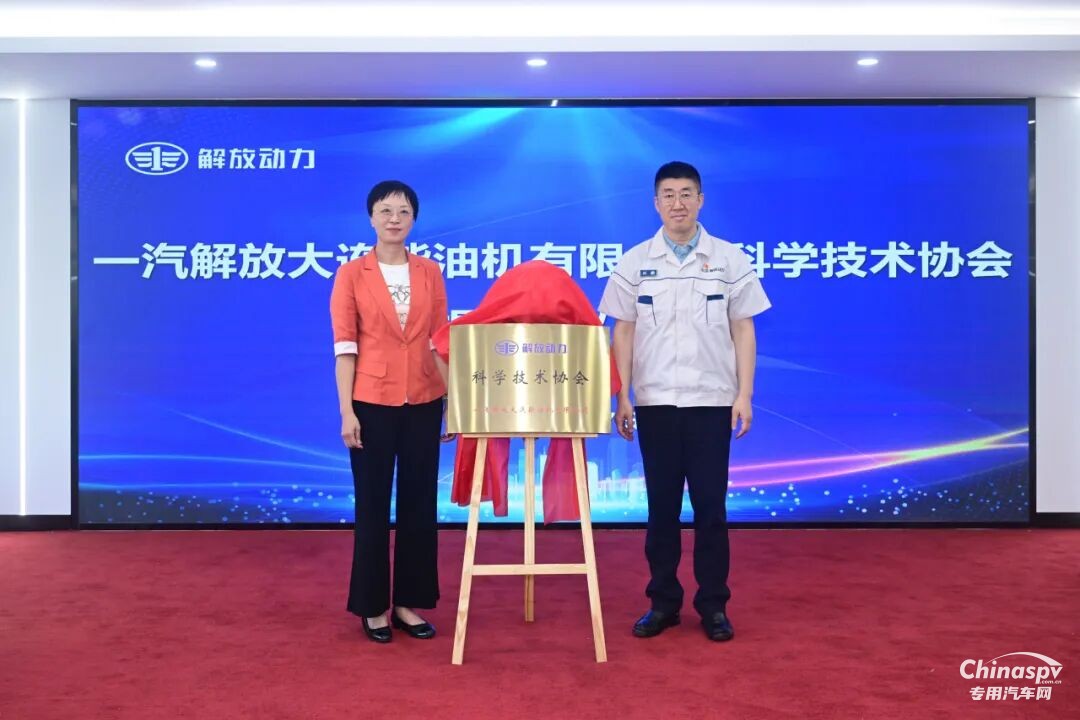 解放动力大柴工厂科学技术协会正式成立