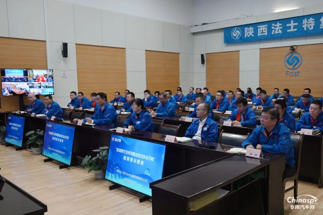 法士特开展“反违章行为专项整治百日安全行动”警示教育