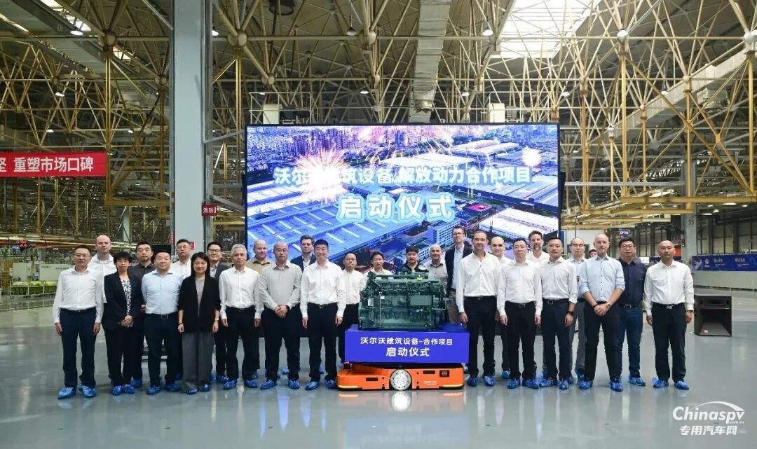 沃尔沃建筑设备与解放动力合作项目正式启动