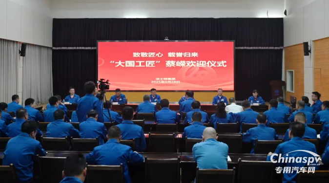 法士特热烈欢迎“大国工匠”蔡嵘载誉归来