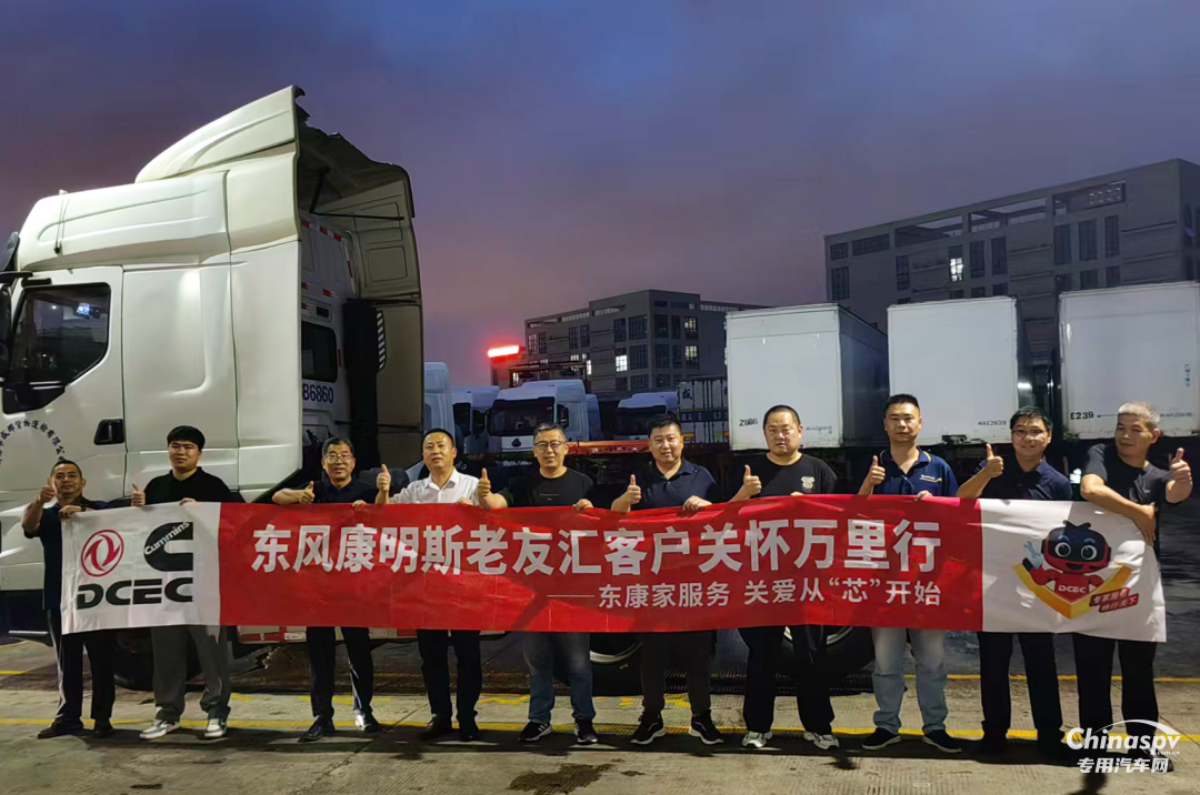东风康明斯：暖“芯”护航物流标杆，深度服务闽都枢纽