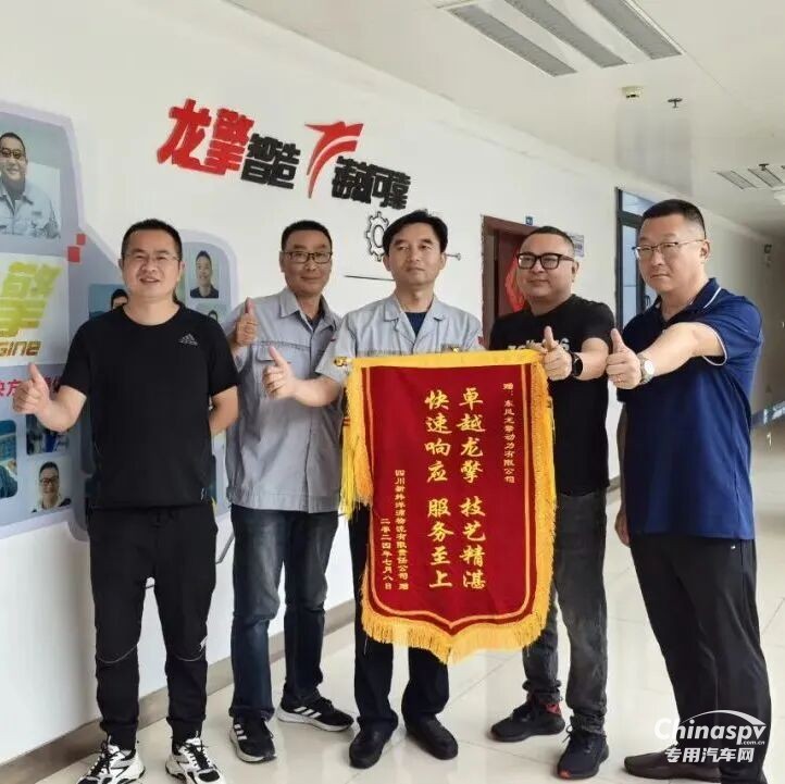 点赞+1！一面锦旗，见证东风龙擎暖心服务