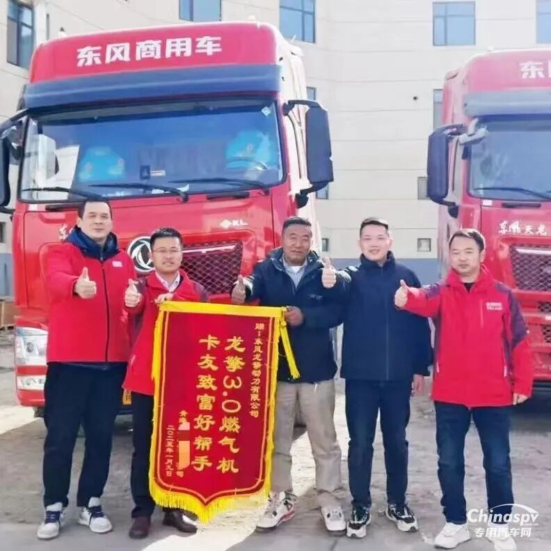 点赞+1！一面锦旗，见证东风龙擎暖心服务