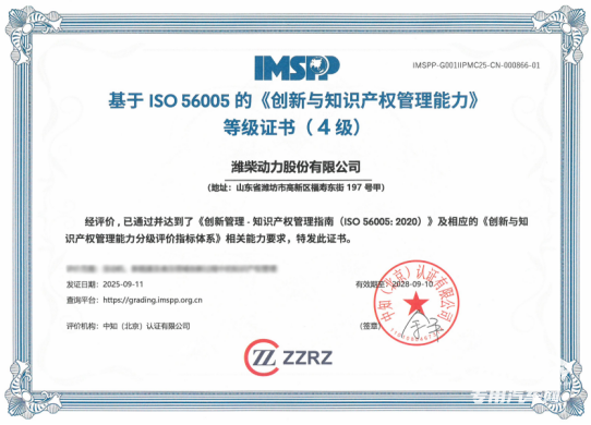 潍柴创新与知识产权管理能力获权威认证