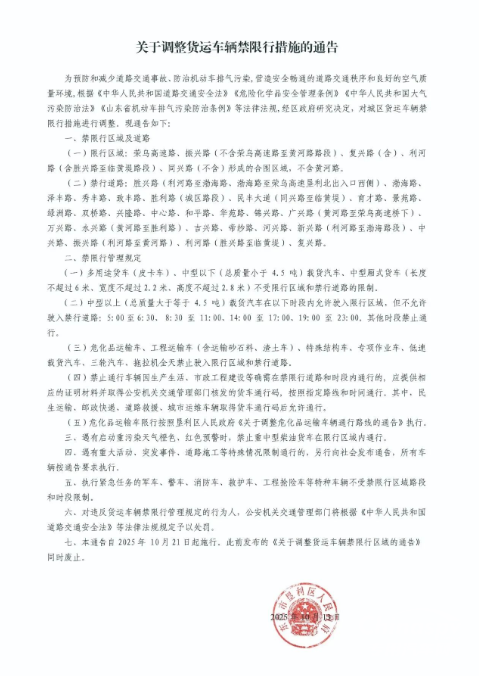 山东东营垦利区危化品运输车限行