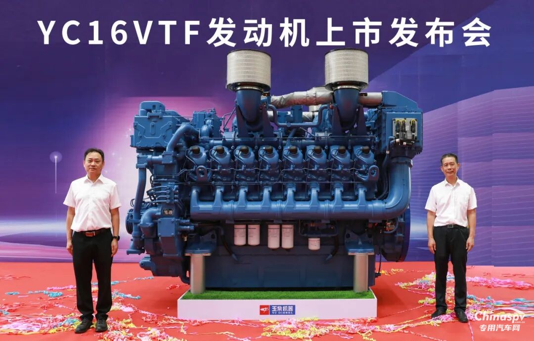 2025年10月15日，玉柴在国家工程研究中心举行YC16VTF发动机新品上市发布会。