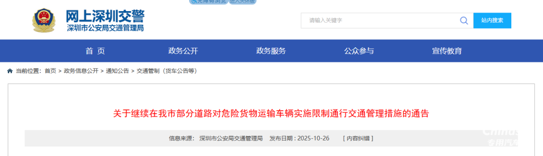 深圳部分道路继续对危化品运输车辆禁行