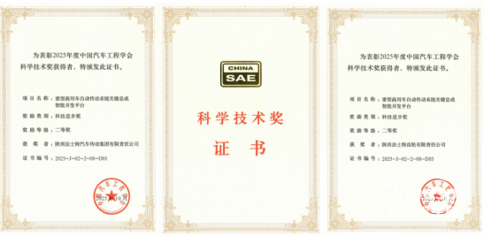 法士特荣获中国汽车工程学会科技进步二等奖