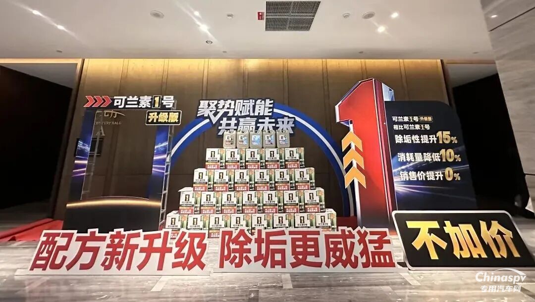 2025年10月27日，“聚势赋能 共赢未来 可兰素 1 号升级版发布会暨双十一战役启航盛会”在南京圆满落幕。